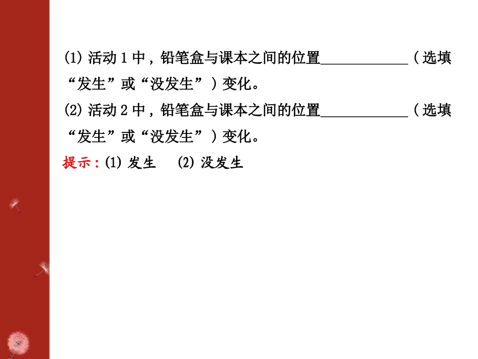 《运动与静止》物质的简单运动PPT课件[北师大八年级物理]_第3页