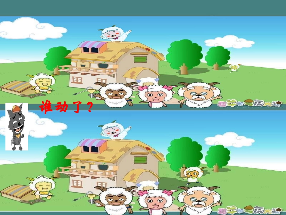 《运动与静止》物质的简单运动PPT课件[北师大八年级物理]_第3页