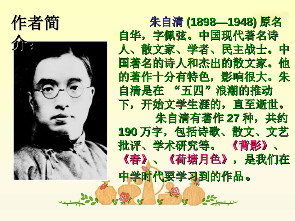 《匆匆》PPT课件[西师大版六年级语文上册]_第2页