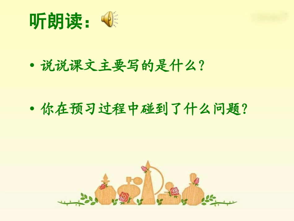 《匆匆》PPT课件[西师大版六年级语文上册]_第3页