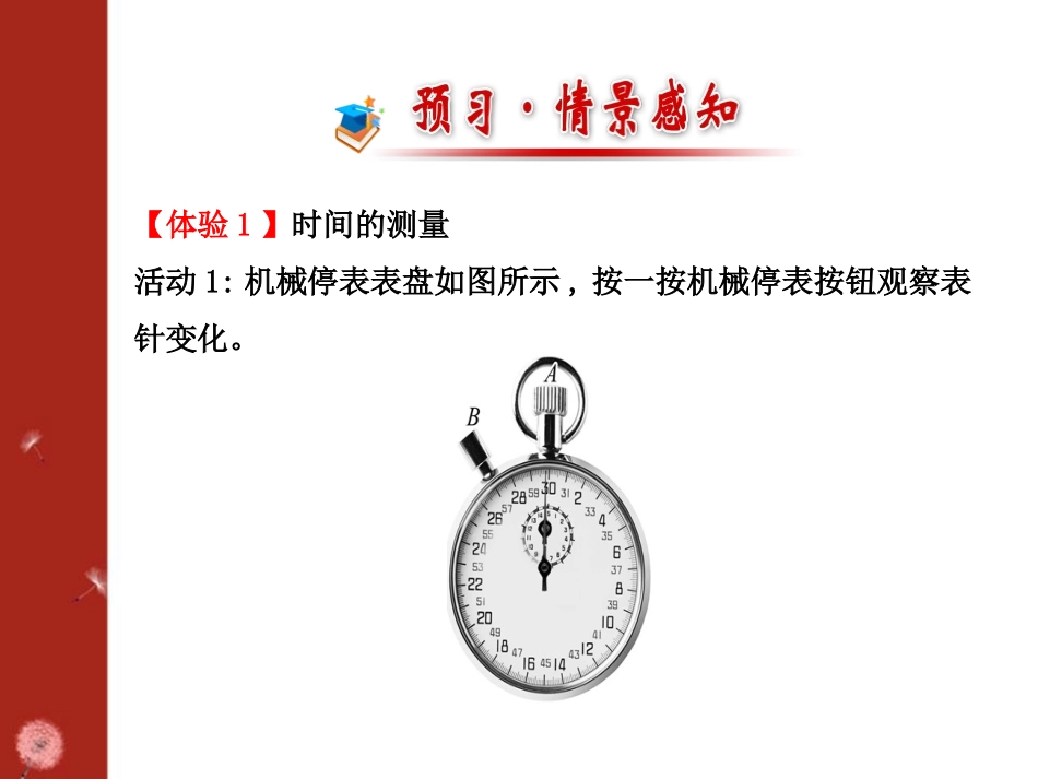 《探究-比较物体运动的快慢》物质的简单运动PPT课件_第2页