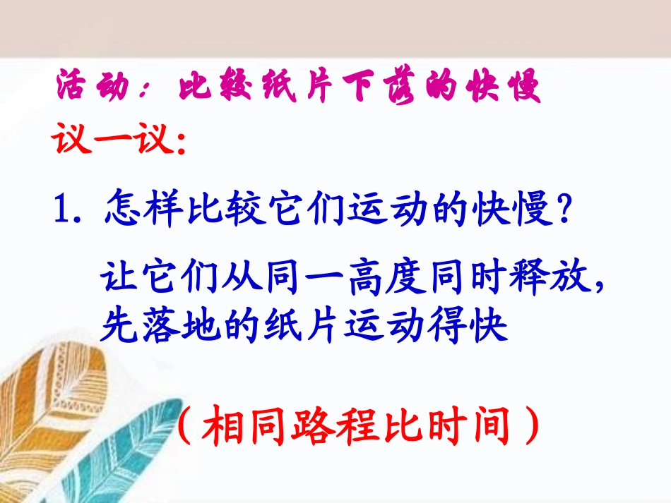 《探究-比较物体运动的快慢》物质的简单运动PPT课件_第2页