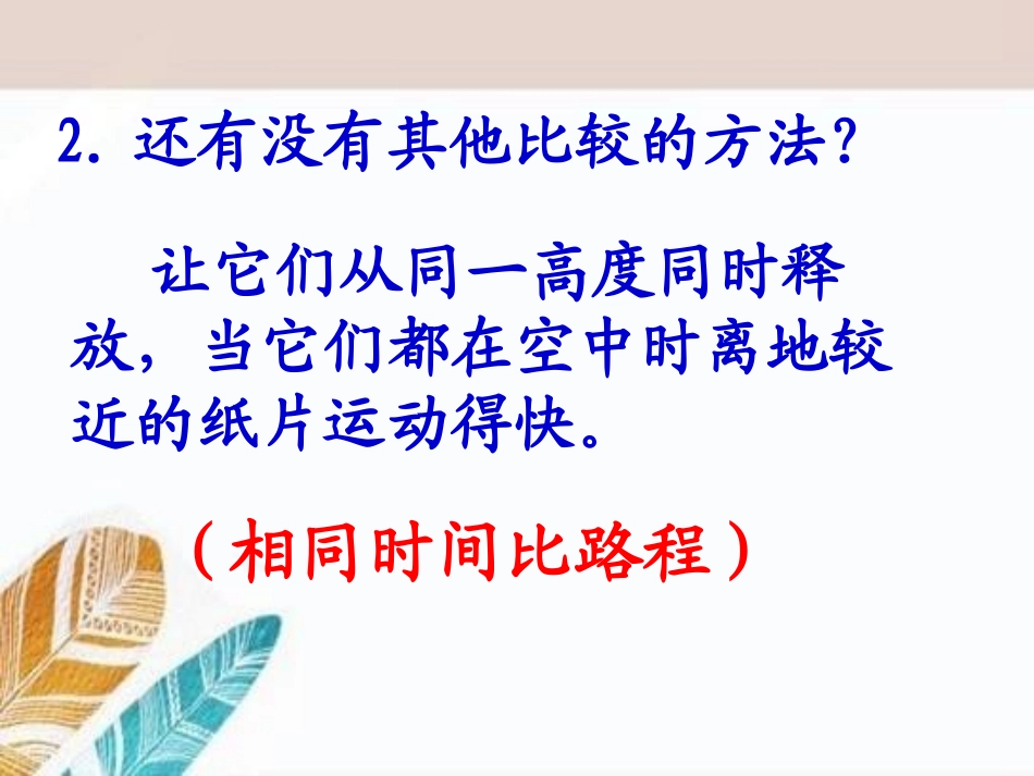 《探究-比较物体运动的快慢》物质的简单运动PPT课件_第3页
