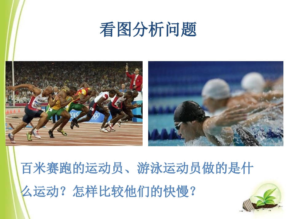 《平均速度与瞬时速度》物质的简单运动PPT课件[北师大八年级物理]_第2页
