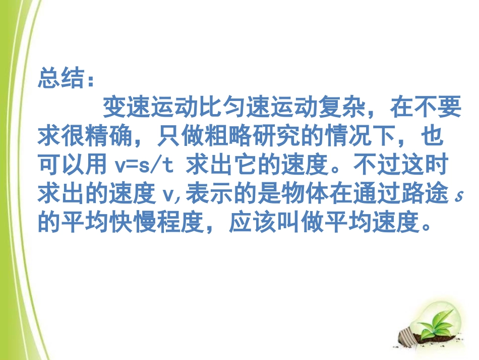 《平均速度与瞬时速度》物质的简单运动PPT课件[北师大八年级物理]_第3页