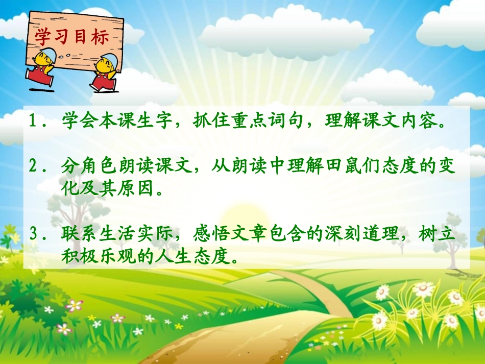 《收藏阳光》PPT课件[西师大版六年级语文上册]_第2页