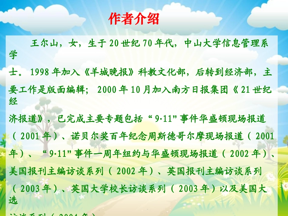 《收藏阳光》PPT课件[西师大版六年级语文上册]_第3页