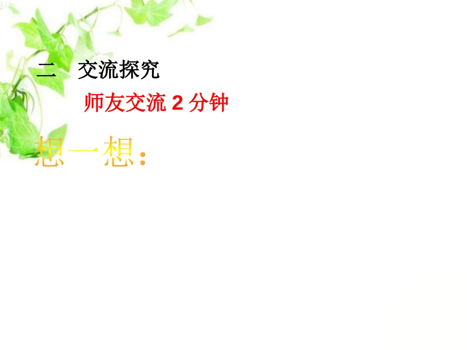 《平均速度与瞬时速度》物质的简单运动PPT课件[北师大八年级物理]_第2页