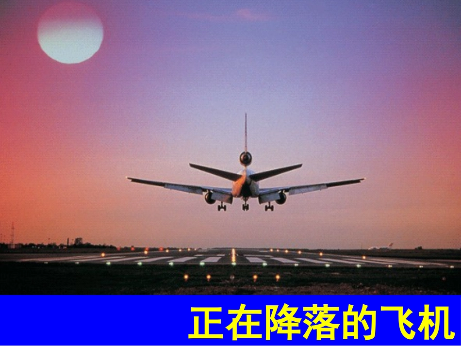 《平均速度与瞬时速度》物质的简单运动PPT课件[北师大八年级物理]_第3页