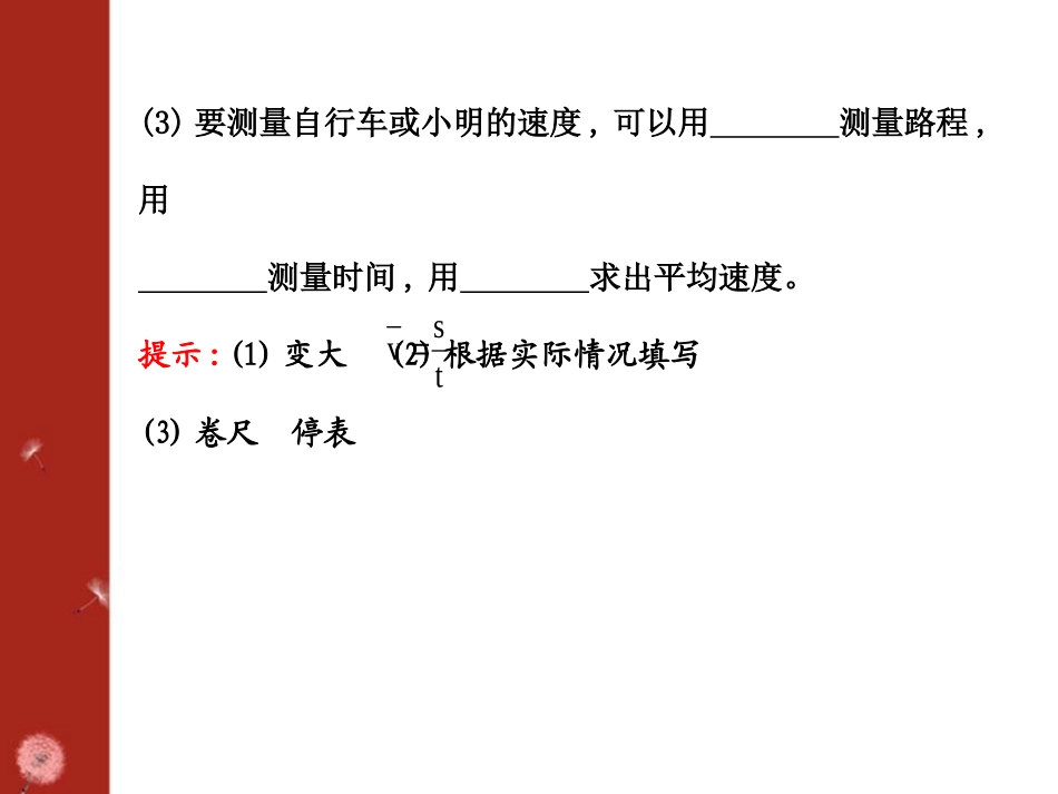 《平均速度的测量》物质的简单运动PPT课件[北师大八年级物理]_第3页