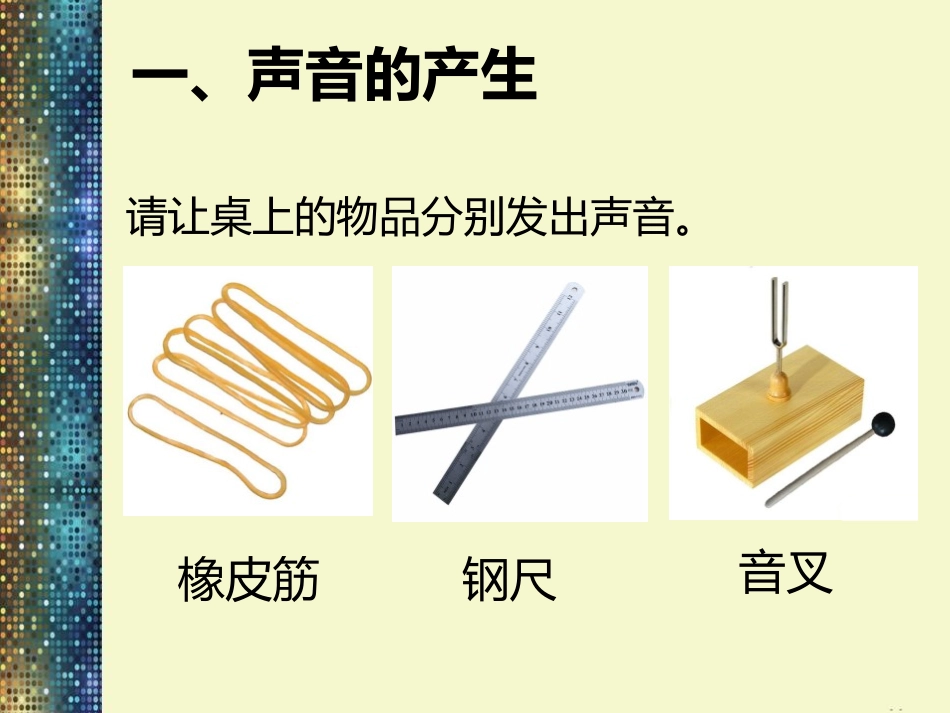 《声音的产生与传播》声现象PPT课件[北师大八年级物理上册]_第2页