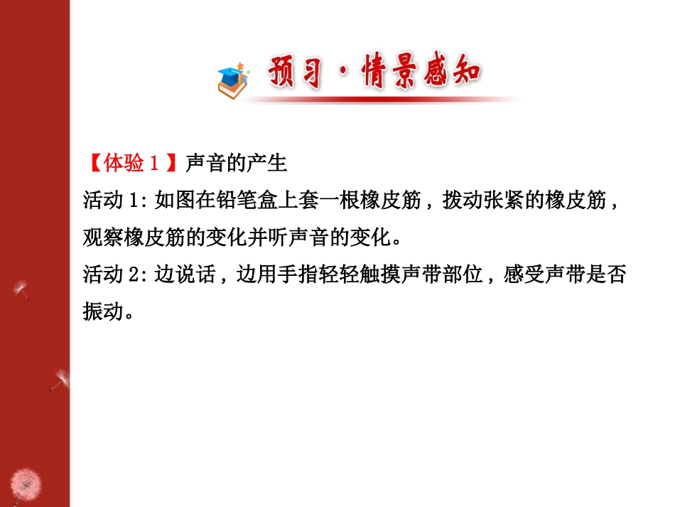 《声音的产生与传播》声现象PPT课件[北师大八年级物理上册]_第2页