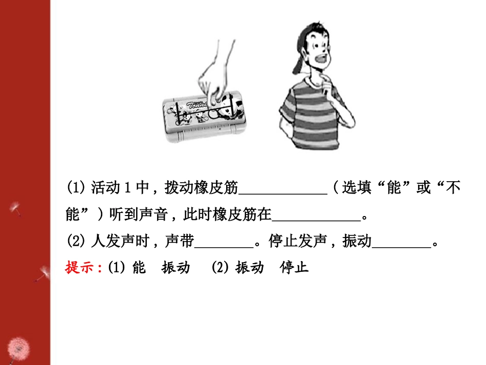 《声音的产生与传播》声现象PPT课件[北师大八年级物理上册]_第3页