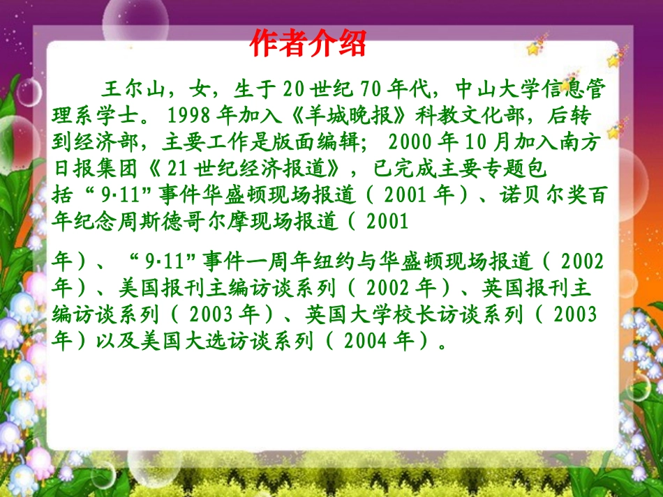 《收藏阳光》PPT课件[西师大版六年级语文上册]_第3页