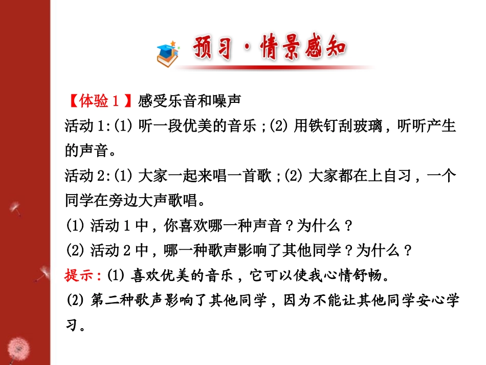 《噪声与环保》声现象PPT课件[北师大八年级物理上册]_第2页