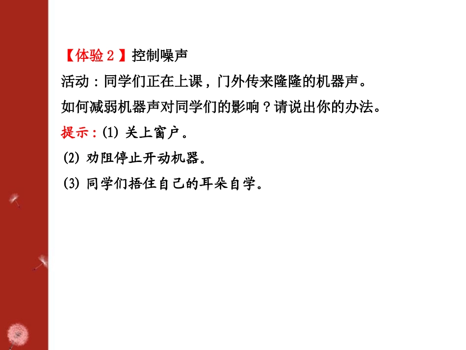 《噪声与环保》声现象PPT课件[北师大八年级物理上册]_第3页