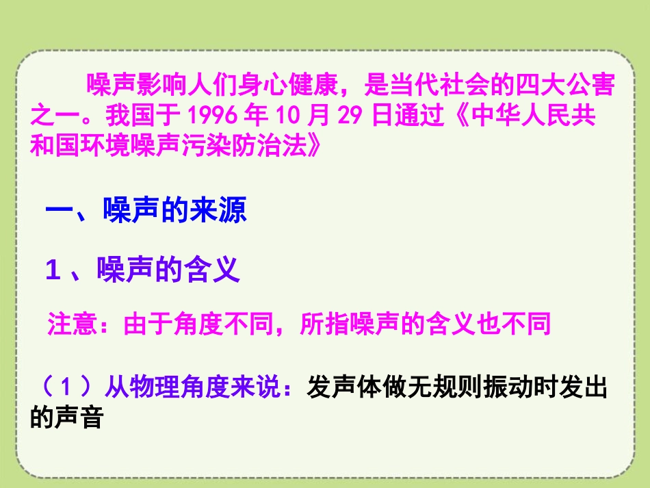 《噪声与环保》声现象PPT课件[北师大八年级物理上册]_第2页
