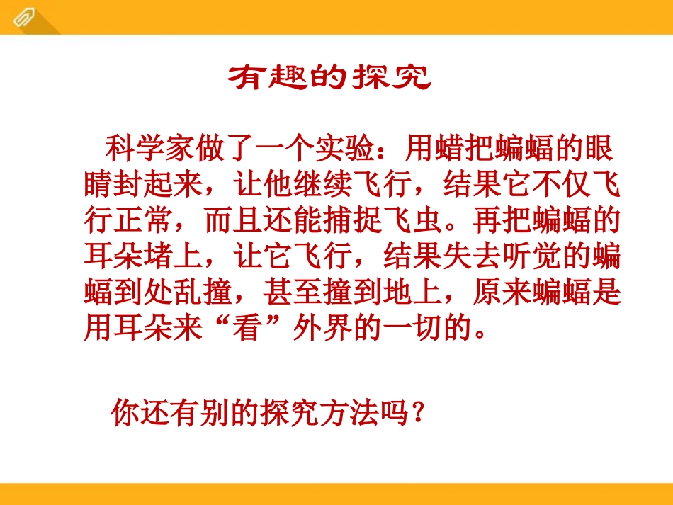 《声现象在科技中的应用》声现象PPT课件[北师大八年级物理]_第2页