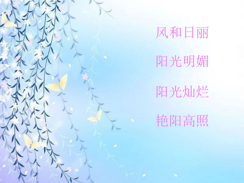《收藏阳光》PPT课件[西师大版六年级语文上册]_第2页