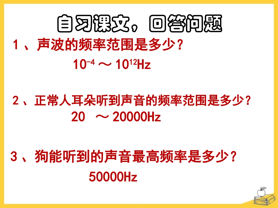 《声现象在科技中的应用》声现象PPT课件[北师大八年级物理]_第2页