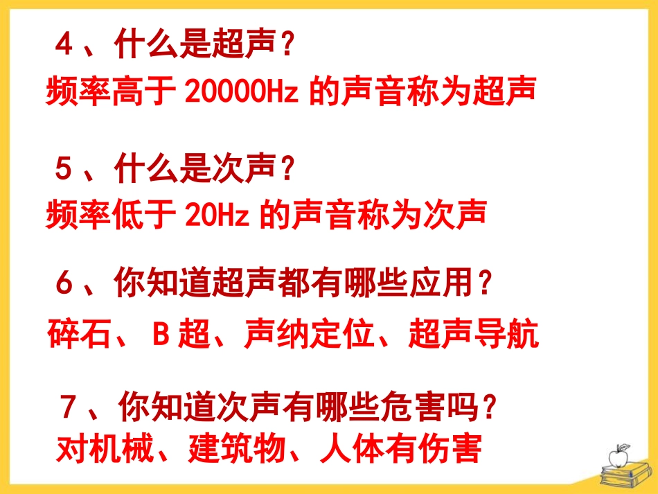《声现象在科技中的应用》声现象PPT课件[北师大八年级物理]_第3页
