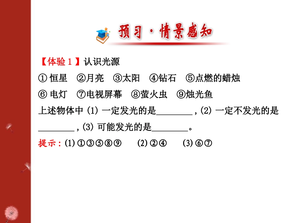 《光的传播》光现象PPT课件[北师大八年级物理上册]_第2页