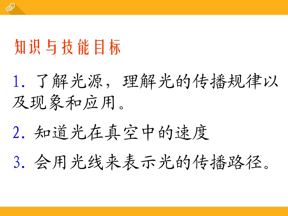 《光的传播》光现象PPT课件[北师大八年级物理上册]_第2页