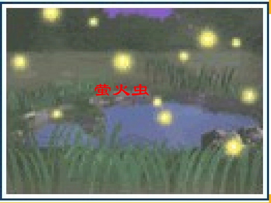 《光的传播》光现象PPT课件[北师大八年级物理上册]_第3页