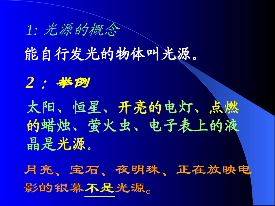 《光的传播》光现象PPT课件[北师大八年级物理上册]_第3页