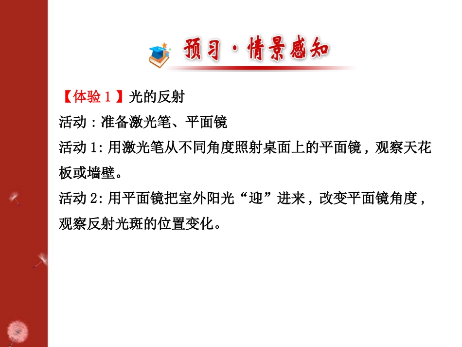 《光的反射》光现象PPT课件[北师大八年级物理上册]_第2页