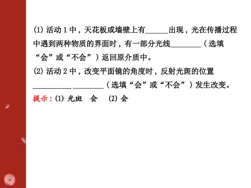 《光的反射》光现象PPT课件[北师大八年级物理上册]_第3页