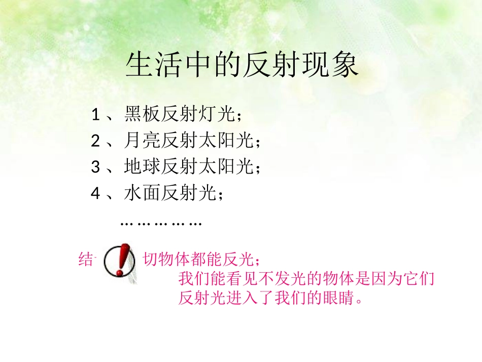《光的反射》光现象PPT课件[北师大八年级物理上册]_第3页