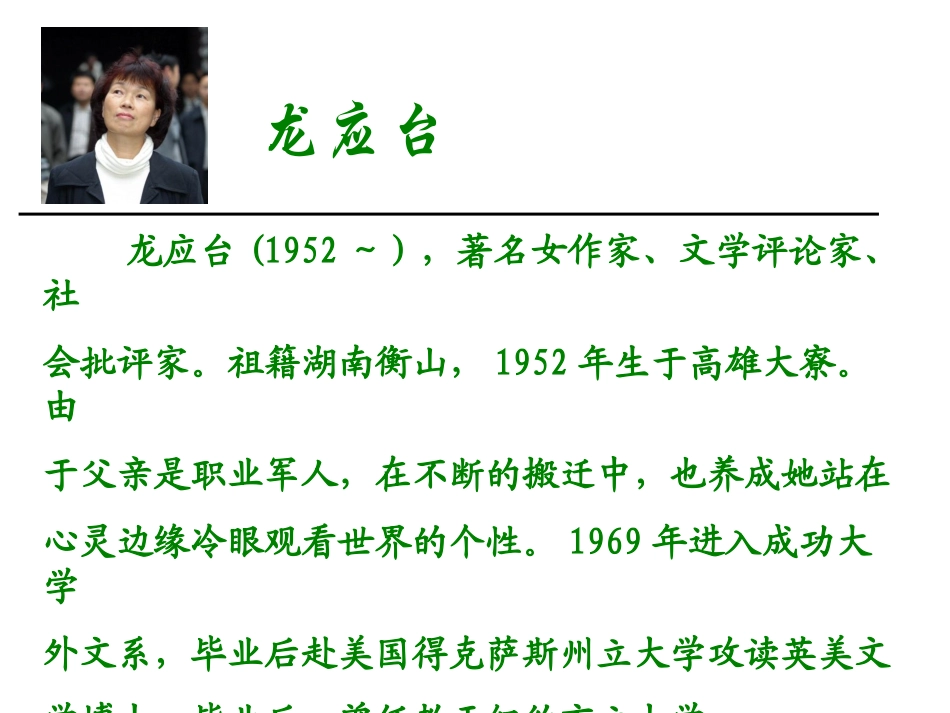 《沙漠玫瑰》PPT课件[西师大版六年级语文上册]_第3页