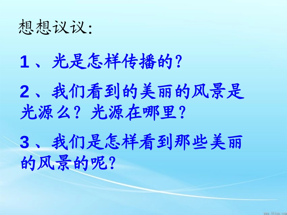 《光的反射》光现象PPT课件[北师大八年级物理上册]_第2页