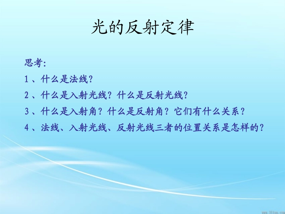 《光的反射》光现象PPT课件[北师大八年级物理上册]_第3页