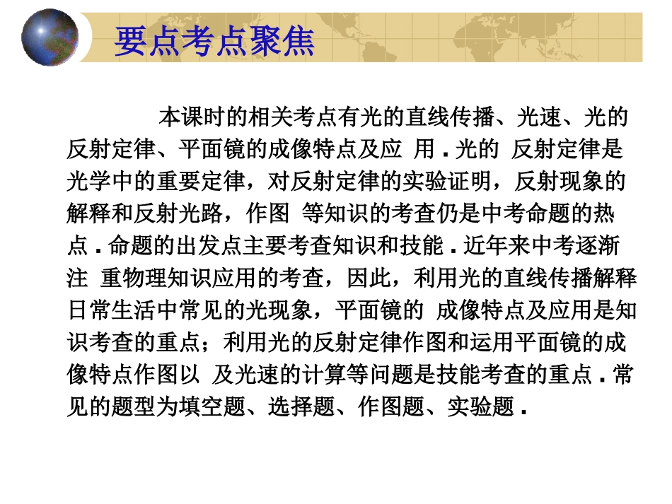 《光的反射》光现象PPT课件[北师大八年级物理上册]_第2页