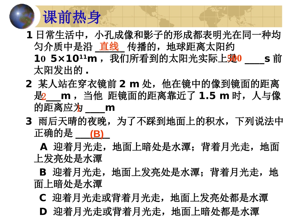 《光的反射》光现象PPT课件[北师大八年级物理上册]_第3页
