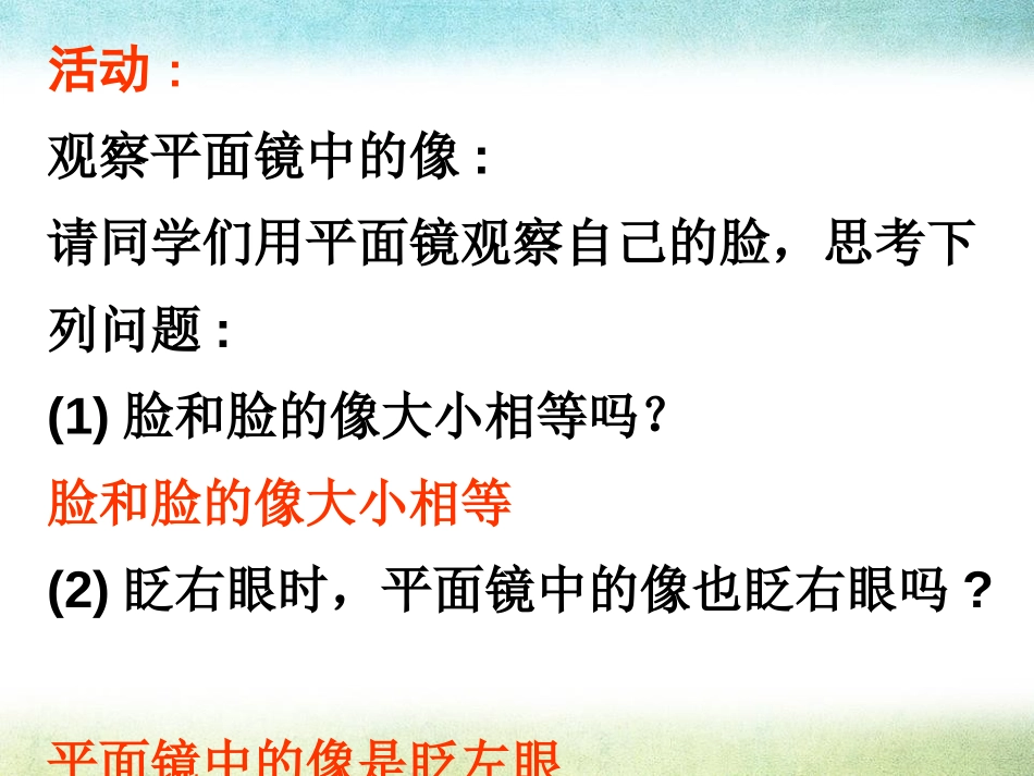 《探究-平面镜成像的特点》光现象PPT课件[北师大八年级物理]_第3页