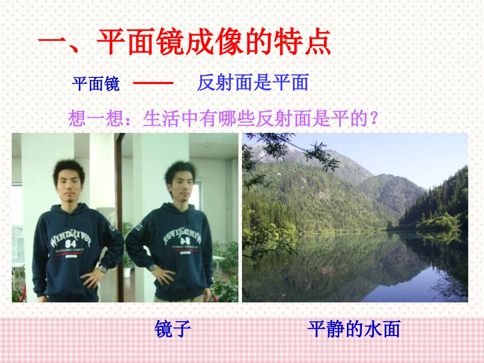 《探究-平面镜成像的特点》光现象PPT课件[北师大八年级物理]_第2页