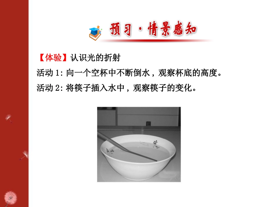 《光的折射》光现象PPT课件[北师大八年级物理上册]_第2页