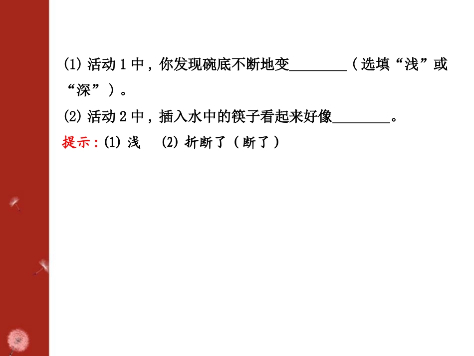 《光的折射》光现象PPT课件[北师大八年级物理上册]_第3页