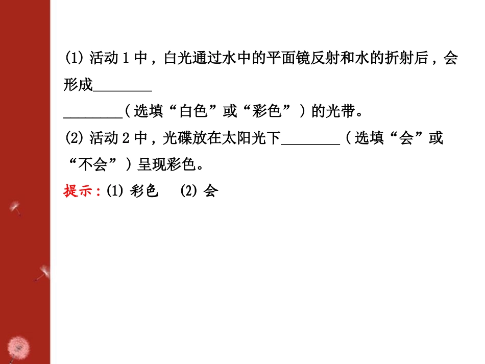《物体的颜色》光现象PPT课件[北师大八年级物理上册]_第3页