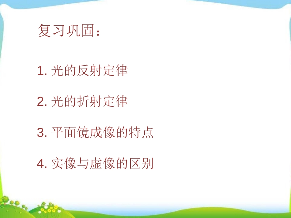 《物体的颜色》光现象PPT课件[北师大八年级物理上册]_第2页
