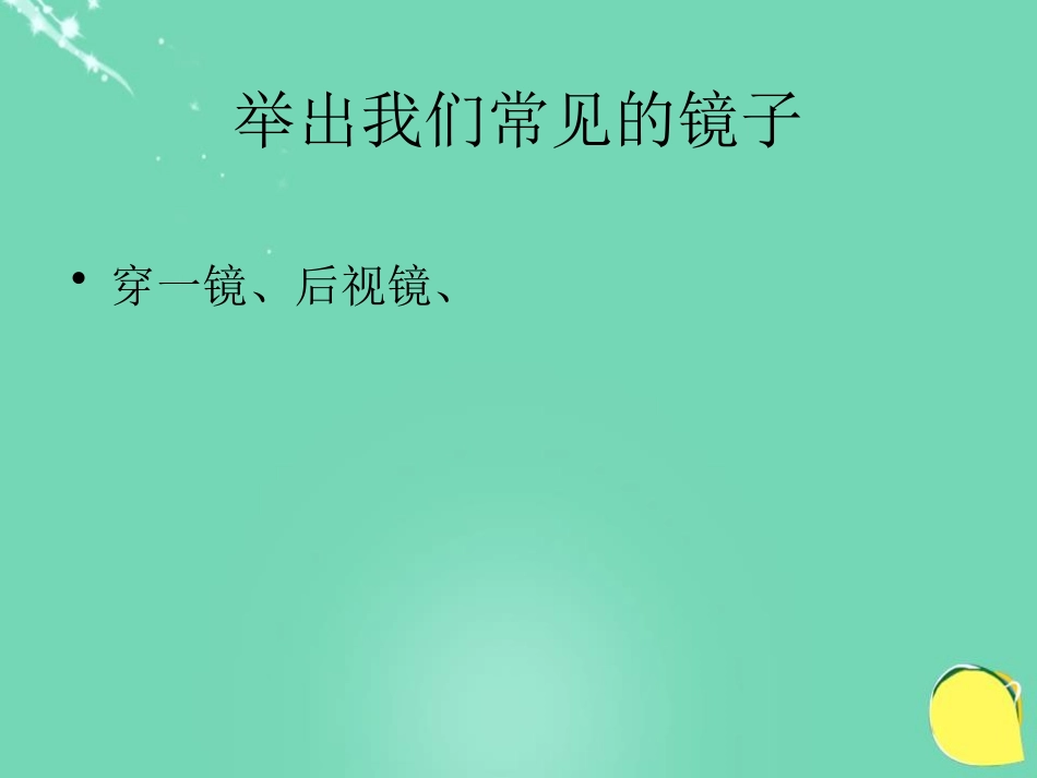 《透镜》常见的光学仪器PPT课件[北师大八年级物理下册]_第2页