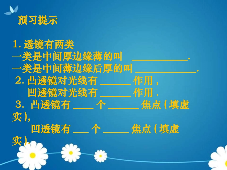 《透镜》常见的光学仪器PPT课件[北师大八年级物理下册]_第2页