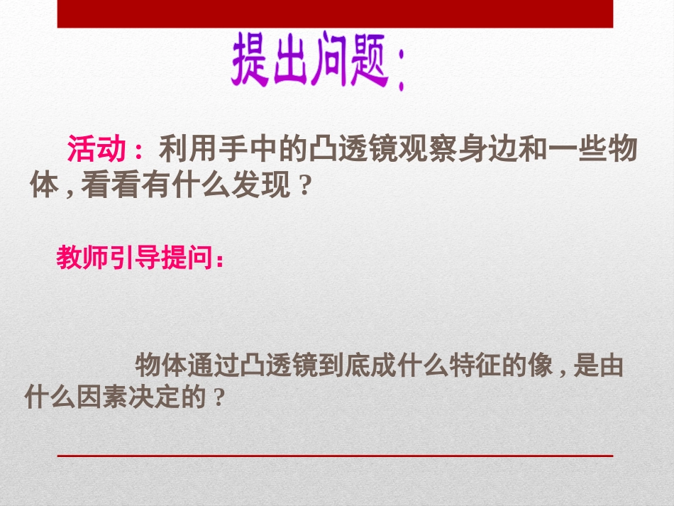 《探究-凸透镜成像规律》常见的光学仪器PPT课件_第2页