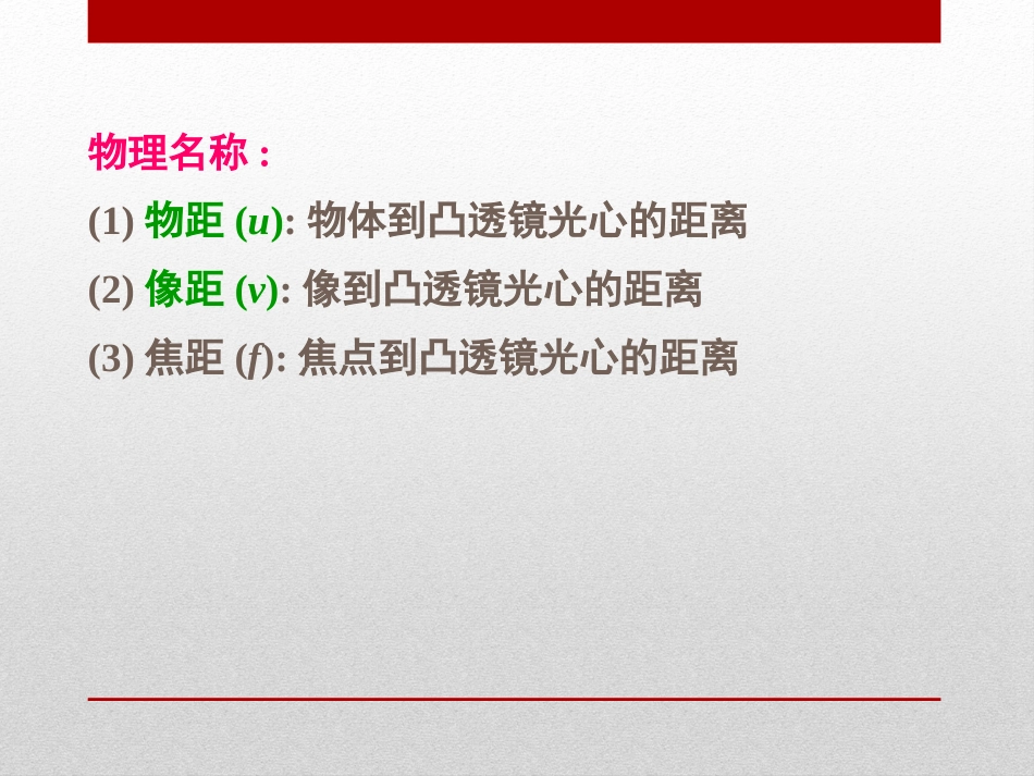《探究-凸透镜成像规律》常见的光学仪器PPT课件_第3页