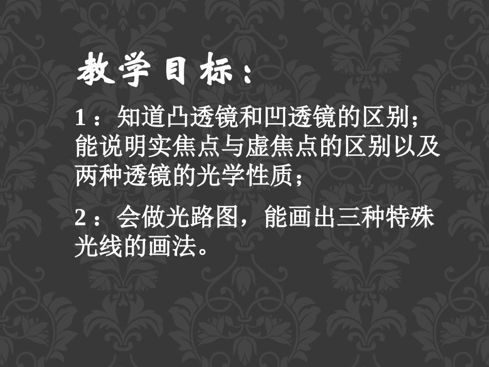 《探究-凸透镜成像规律》常见的光学仪器PPT课件_第2页