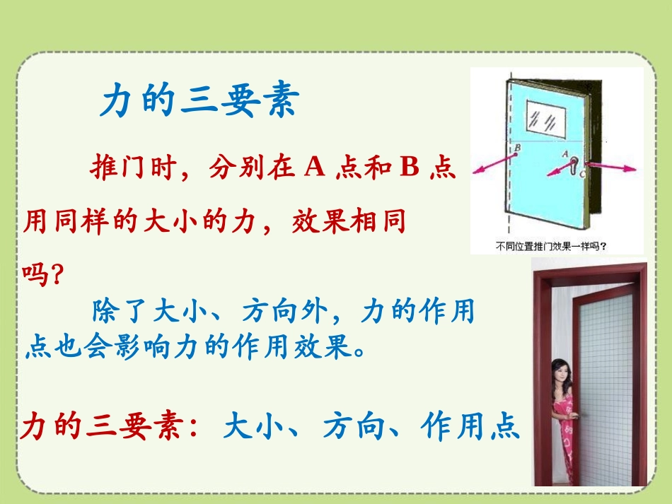 《力》运动和力PPT课件[北师大八年级物理下册]_第2页