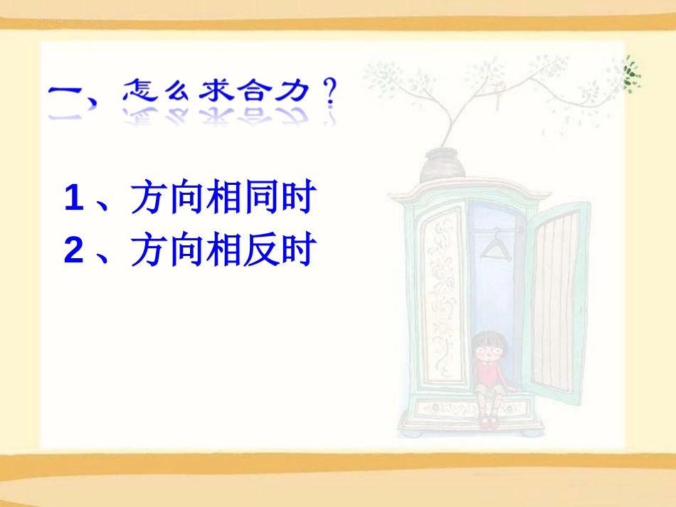 《力》运动和力PPT课件[北师大八年级物理下册]_第3页